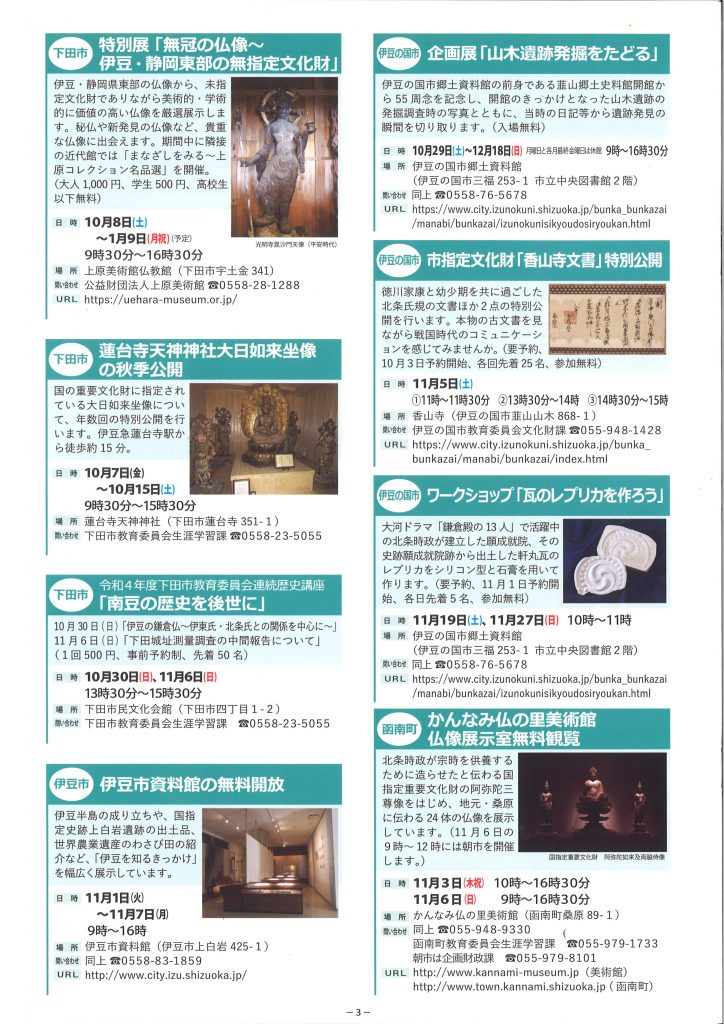 静岡県内の文化財鑑賞で芸術の秋を愉しんでみては 株式会社天峰建設